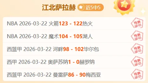 日职13胜8：警惕日职关键变动解析